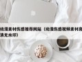 日照动漫素材伤感推荐网站（动漫伤感视频素材高清无水印）